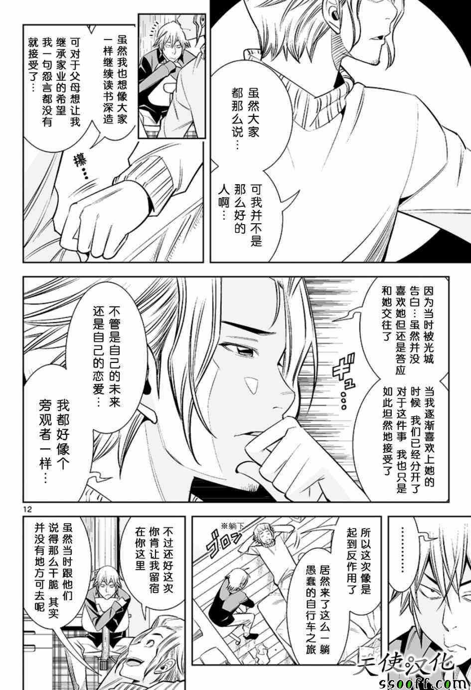 《变身照相机》漫画最新章节第30话免费下拉式在线观看章节第【12】张图片