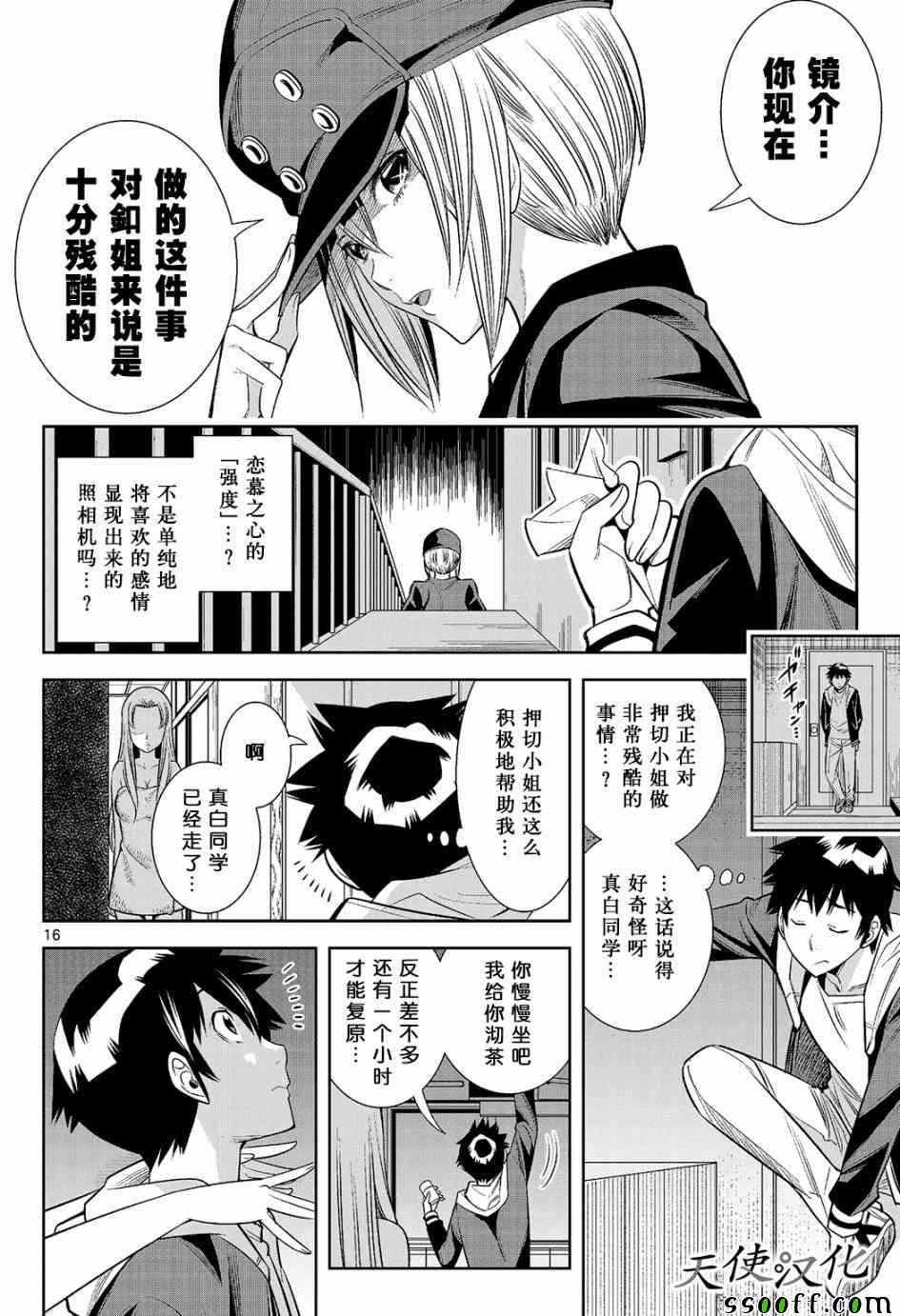 《变身照相机》漫画最新章节第7话免费下拉式在线观看章节第【16】张图片