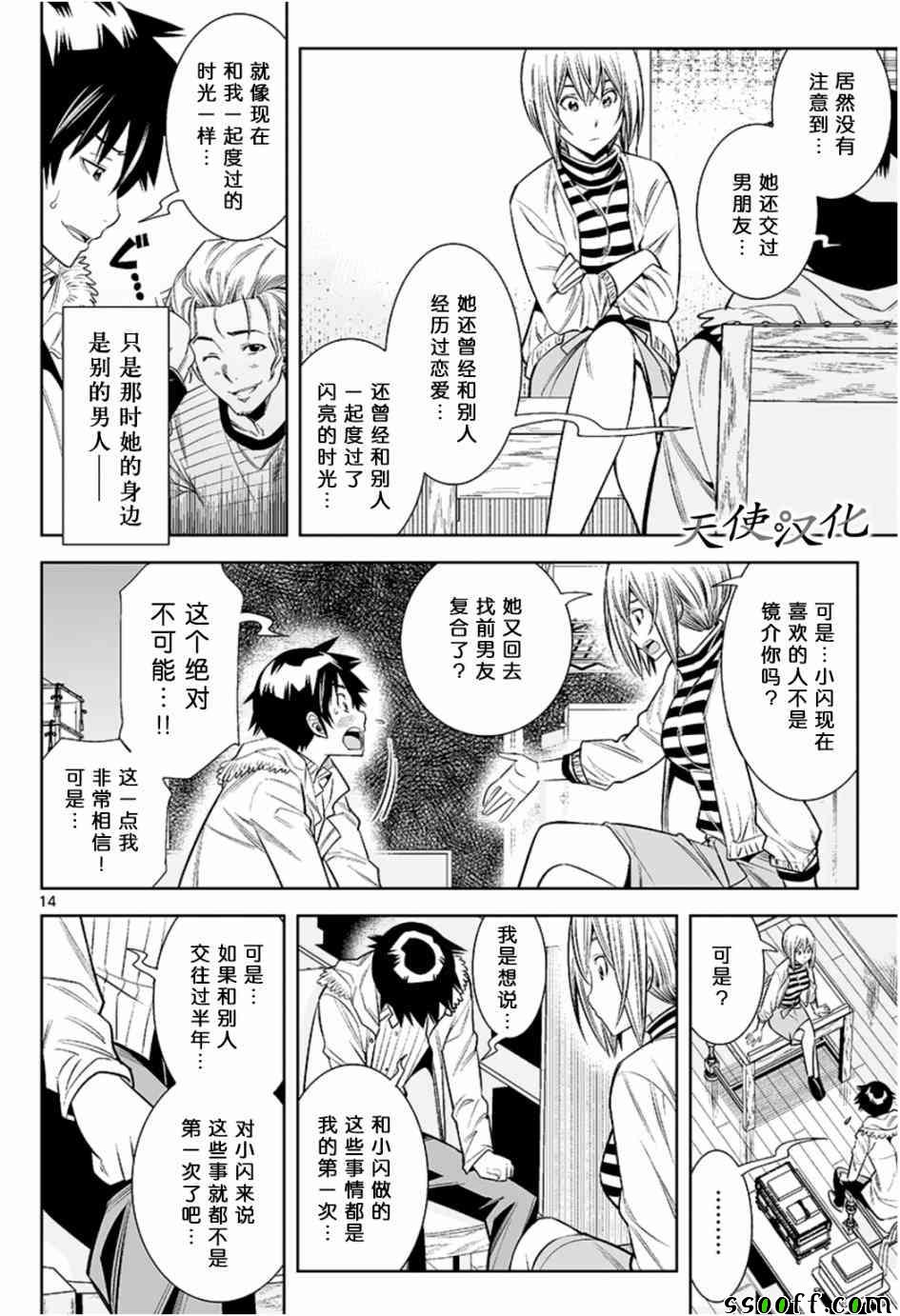 《变身照相机》漫画最新章节第27话免费下拉式在线观看章节第【14】张图片