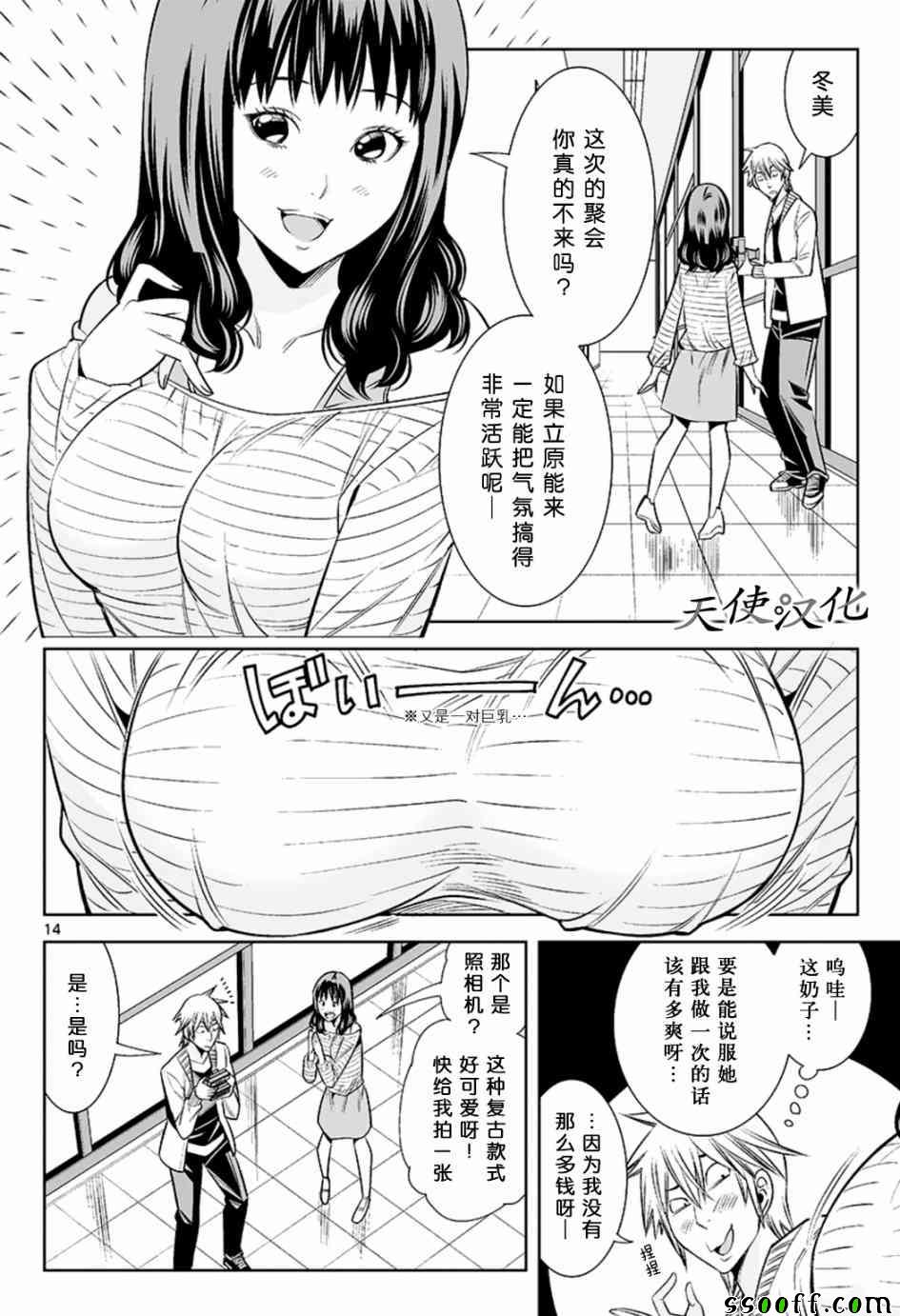 《变身照相机》漫画最新章节第31话免费下拉式在线观看章节第【14】张图片