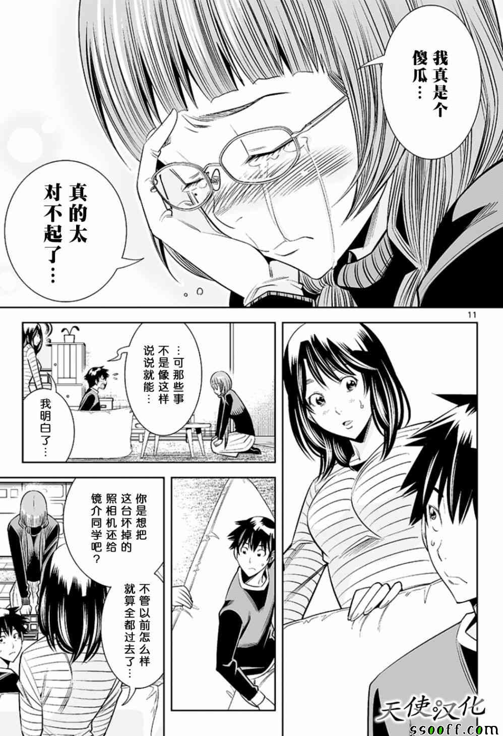 《变身照相机》漫画最新章节第72话免费下拉式在线观看章节第【11】张图片