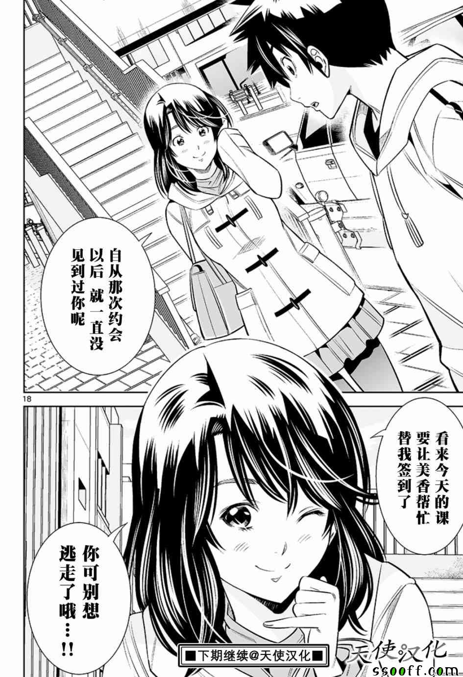 《变身照相机》漫画最新章节第22话免费下拉式在线观看章节第【18】张图片