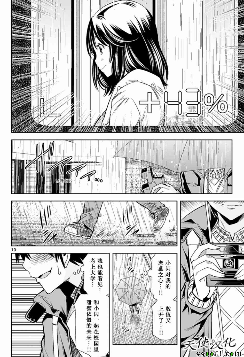 《变身照相机》漫画最新章节第26话免费下拉式在线观看章节第【10】张图片