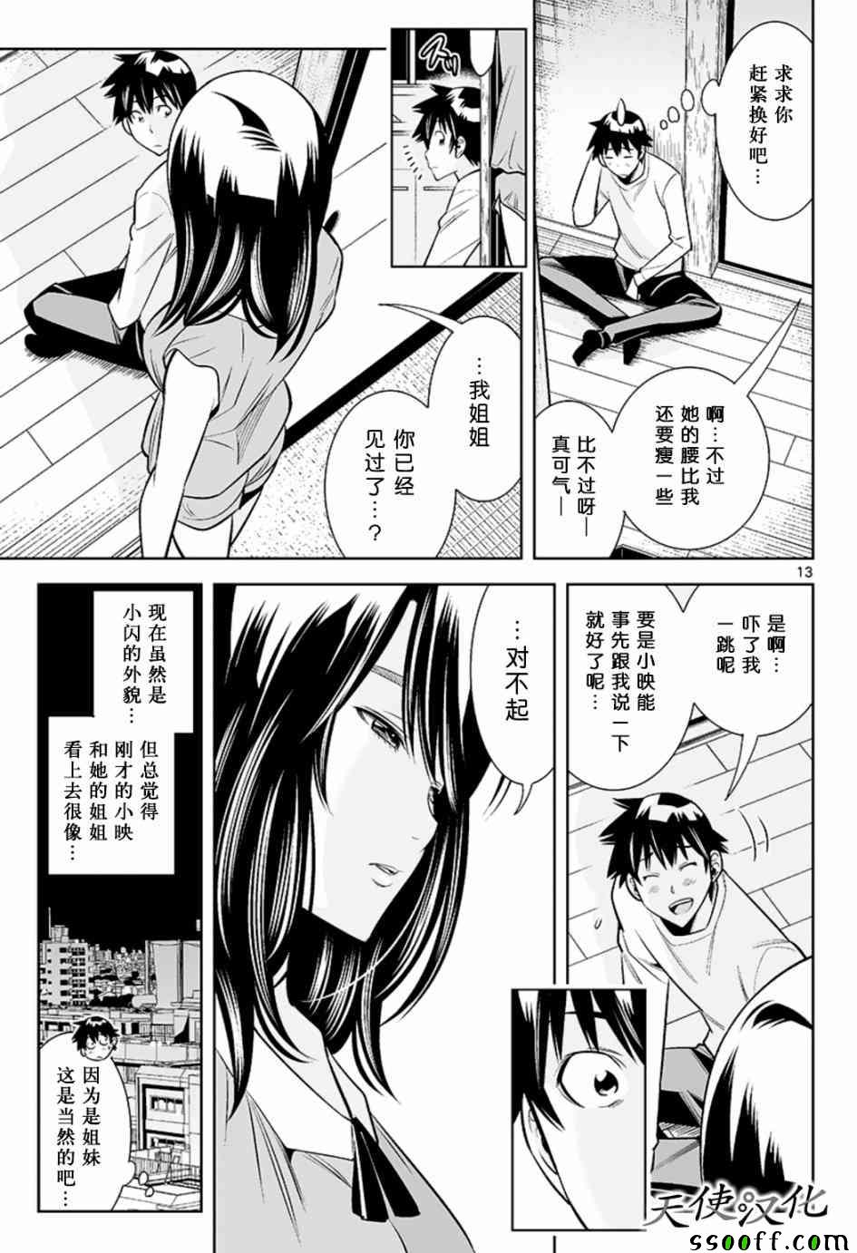 《变身照相机》漫画最新章节第39话免费下拉式在线观看章节第【13】张图片