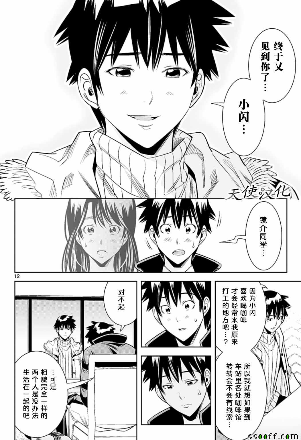 《变身照相机》漫画最新章节第80话免费下拉式在线观看章节第【12】张图片