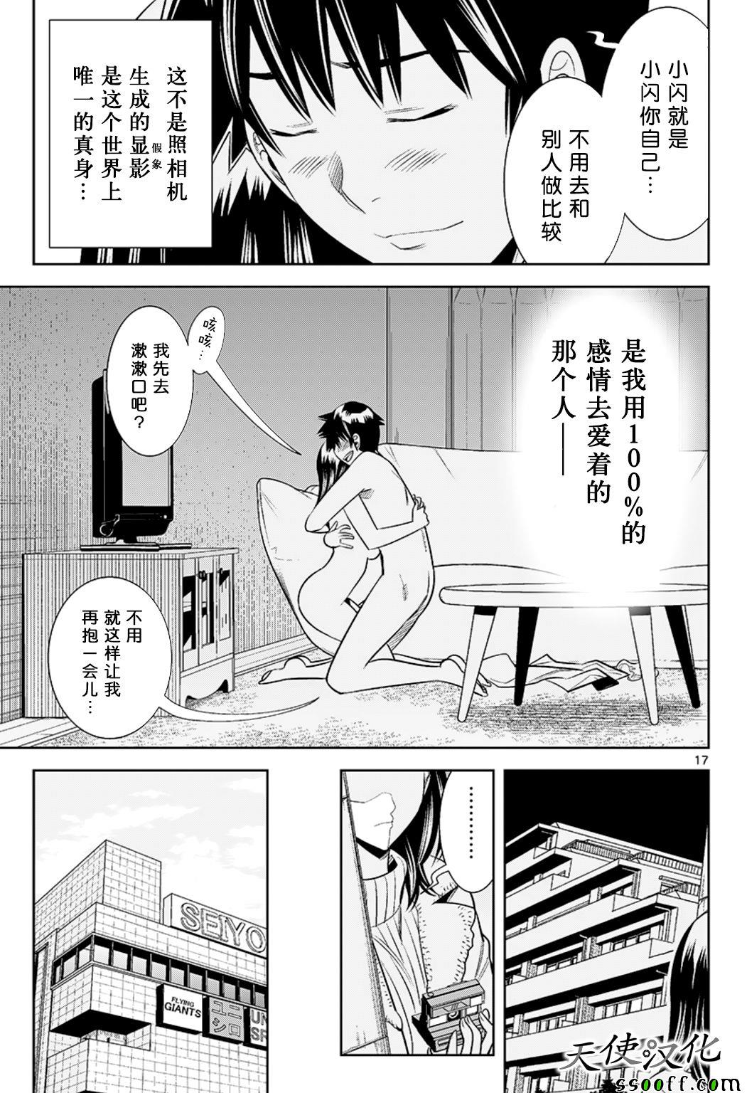 《变身照相机》漫画最新章节第65话免费下拉式在线观看章节第【17】张图片