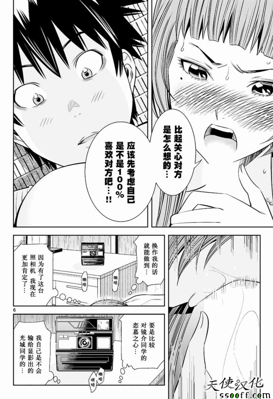 《变身照相机》漫画最新章节第31话免费下拉式在线观看章节第【6】张图片