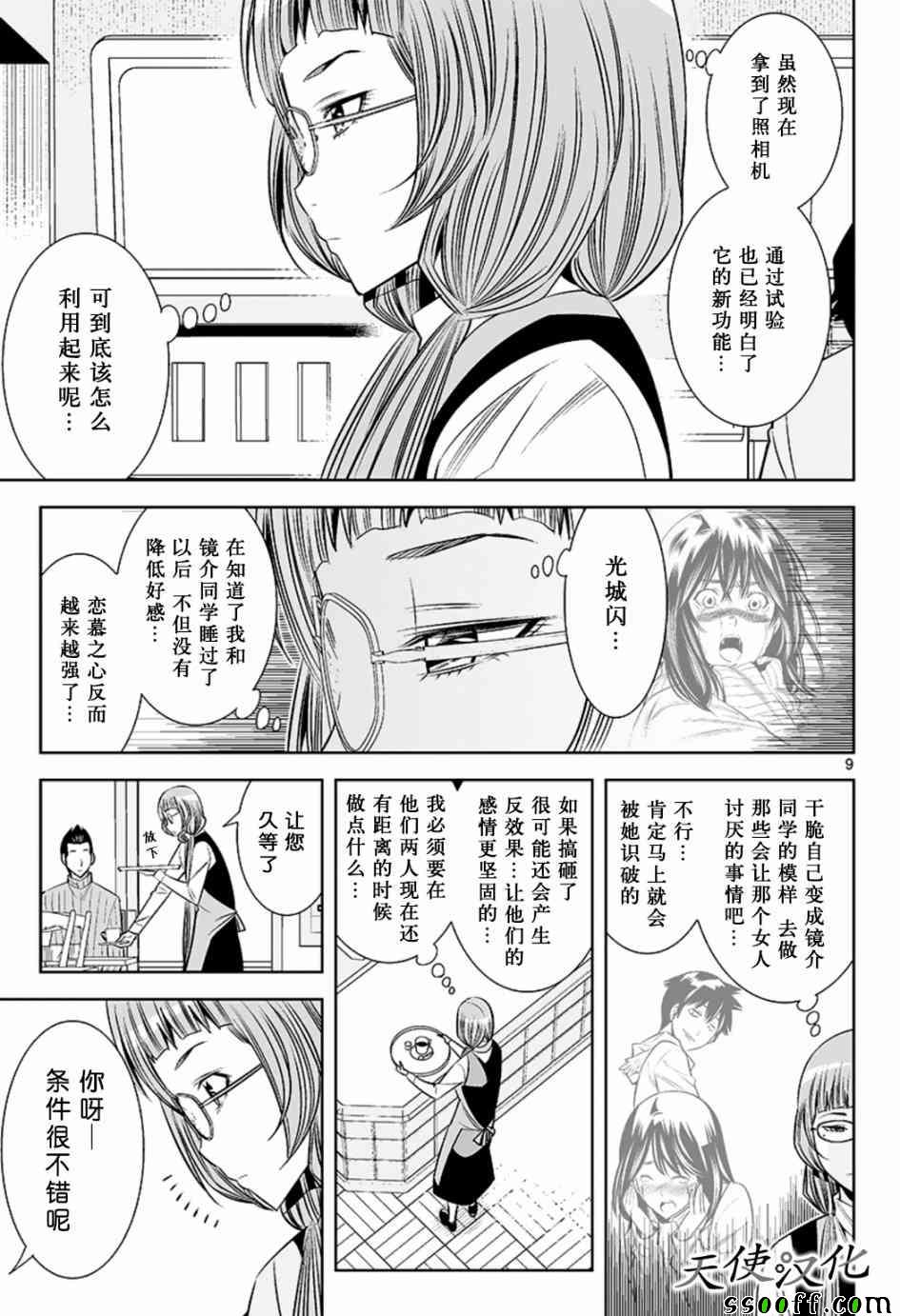 《变身照相机》漫画最新章节第47话免费下拉式在线观看章节第【9】张图片