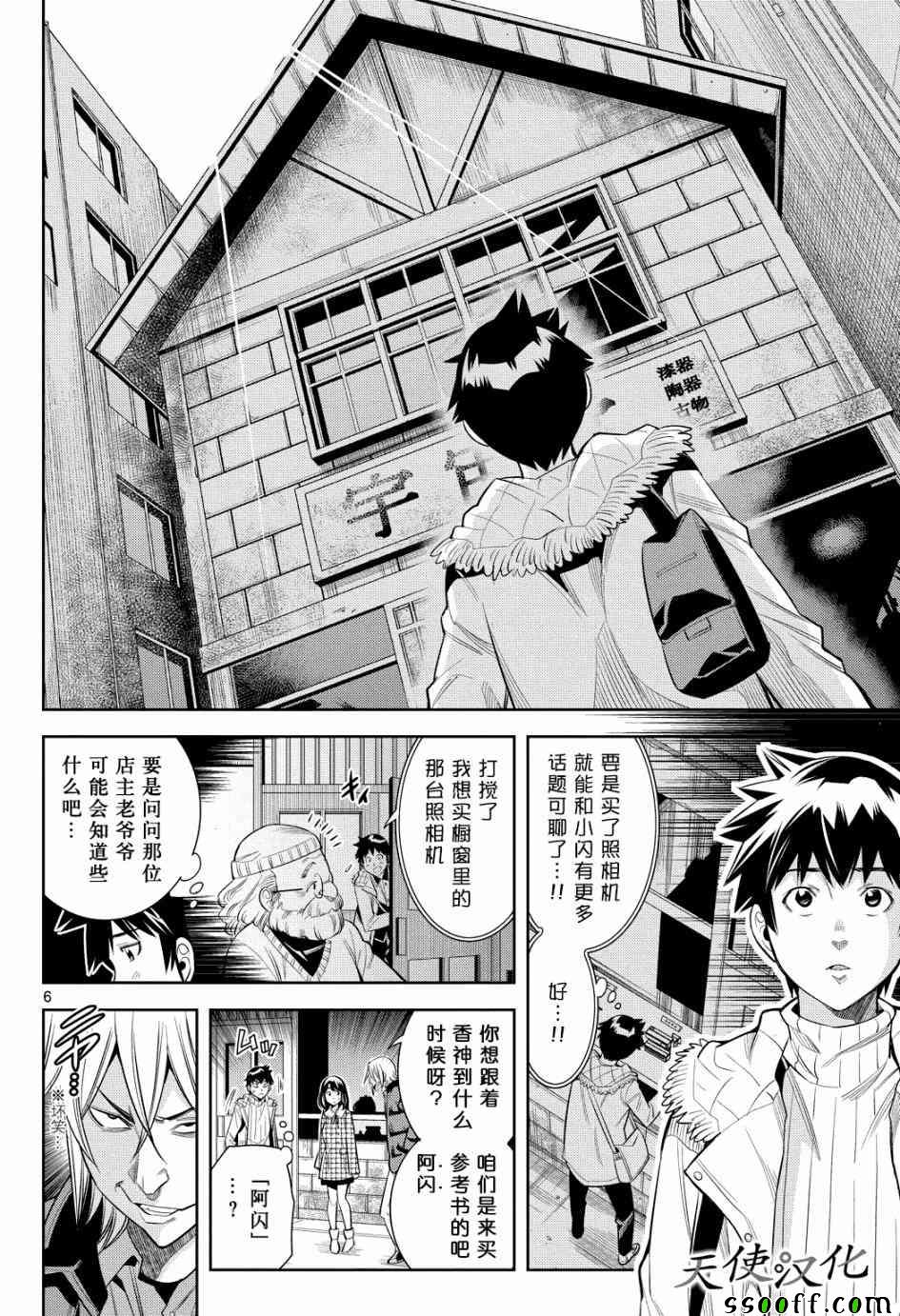 《变身照相机》漫画最新章节第5话免费下拉式在线观看章节第【6】张图片