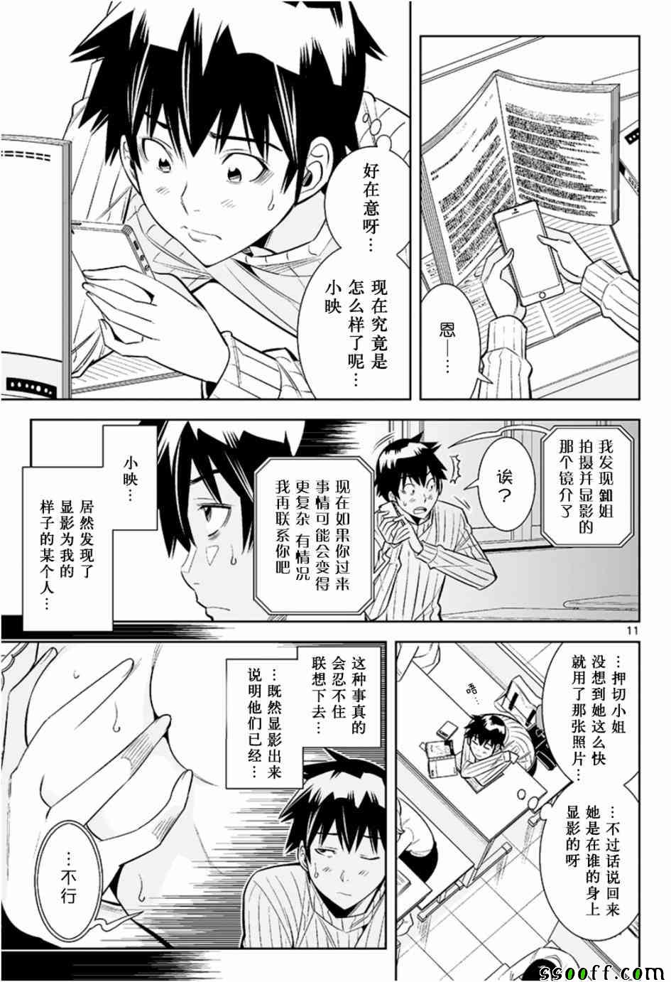 《变身照相机》漫画最新章节第23话免费下拉式在线观看章节第【11】张图片