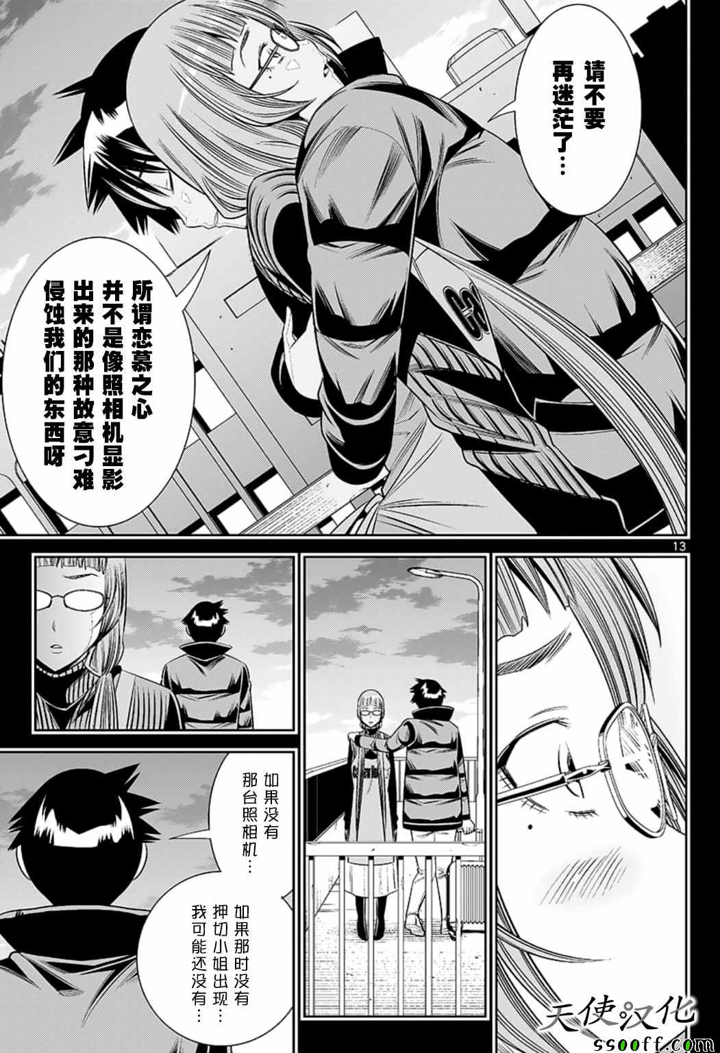 《变身照相机》漫画最新章节第79话免费下拉式在线观看章节第【13】张图片