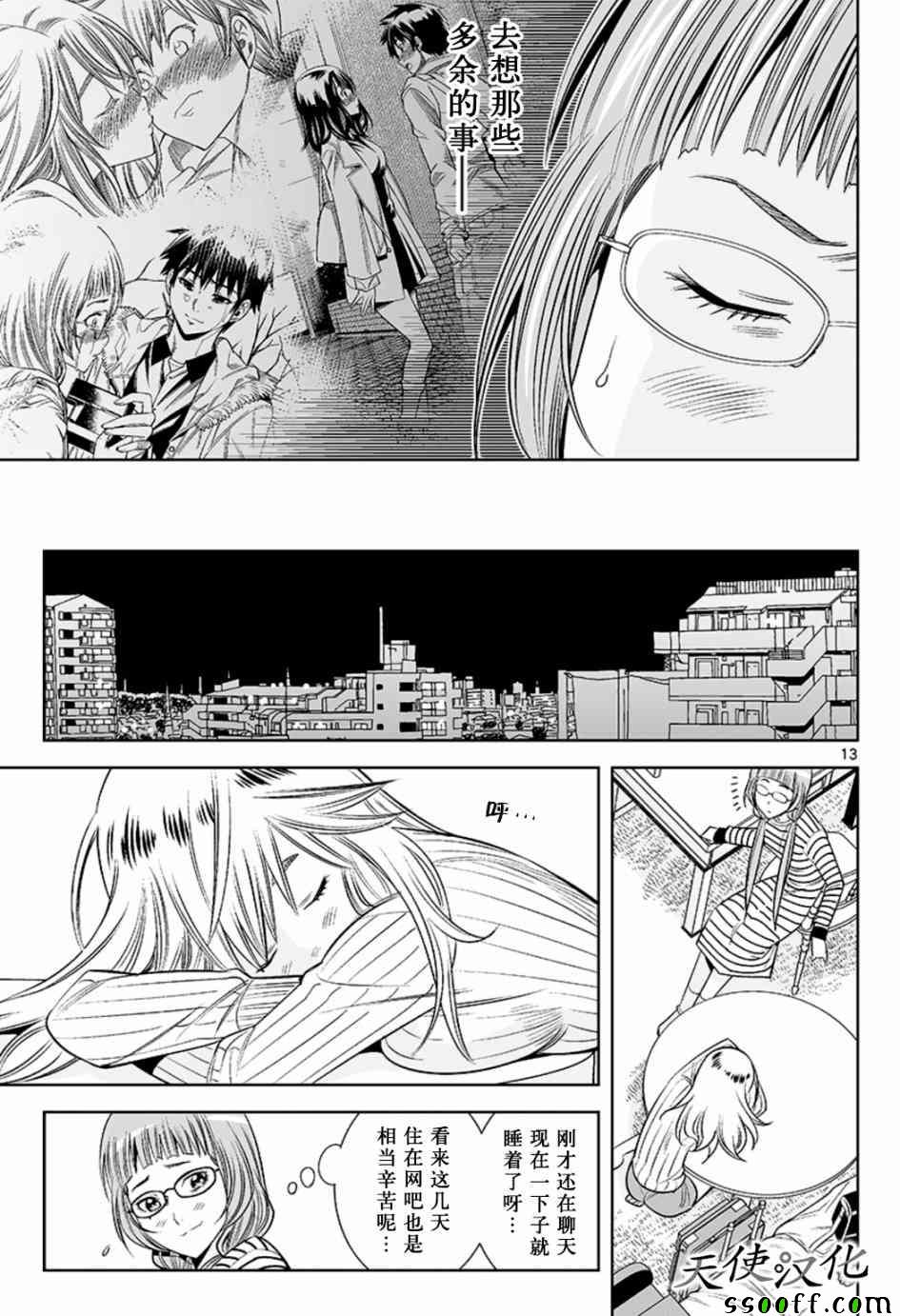 《变身照相机》漫画最新章节第21话免费下拉式在线观看章节第【13】张图片