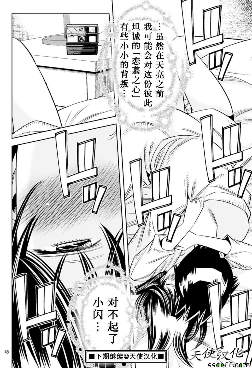 《变身照相机》漫画最新章节第74话免费下拉式在线观看章节第【18】张图片