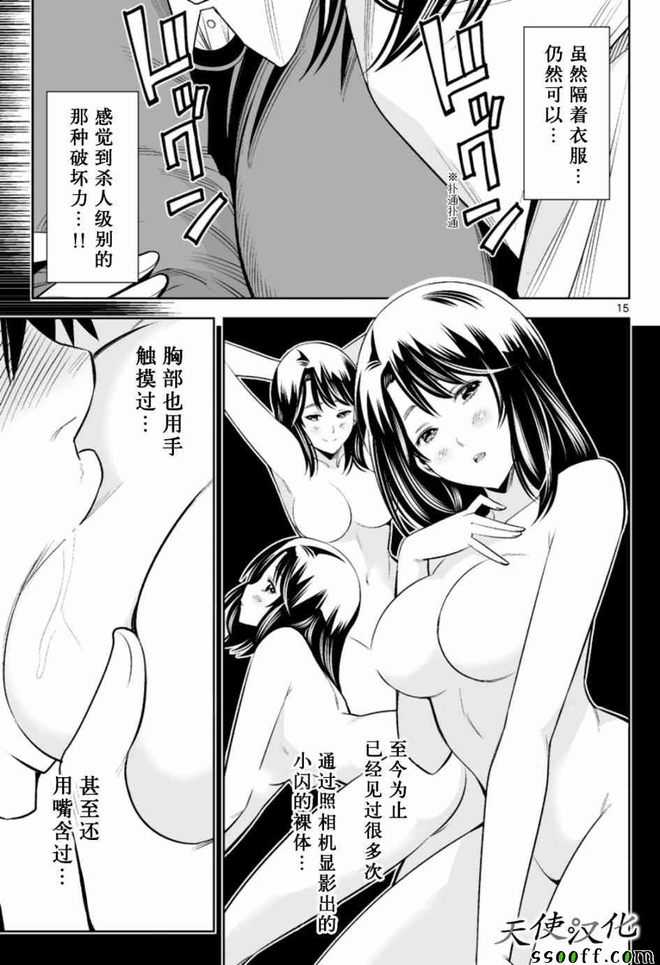 《变身照相机》漫画最新章节第18话免费下拉式在线观看章节第【15】张图片