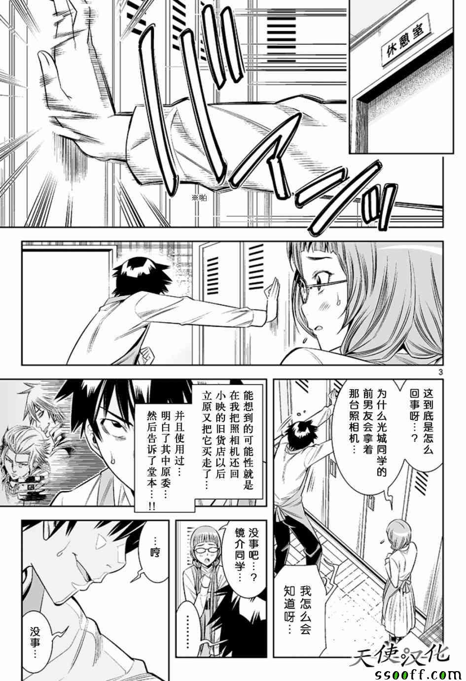 《变身照相机》漫画最新章节第33话免费下拉式在线观看章节第【3】张图片