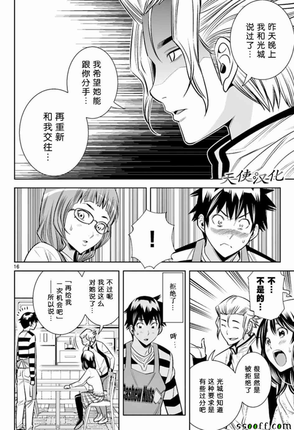 《变身照相机》漫画最新章节第29话免费下拉式在线观看章节第【16】张图片