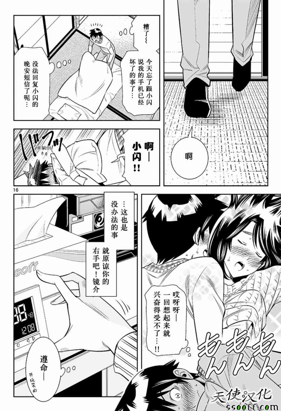 《变身照相机》漫画最新章节第35话免费下拉式在线观看章节第【16】张图片