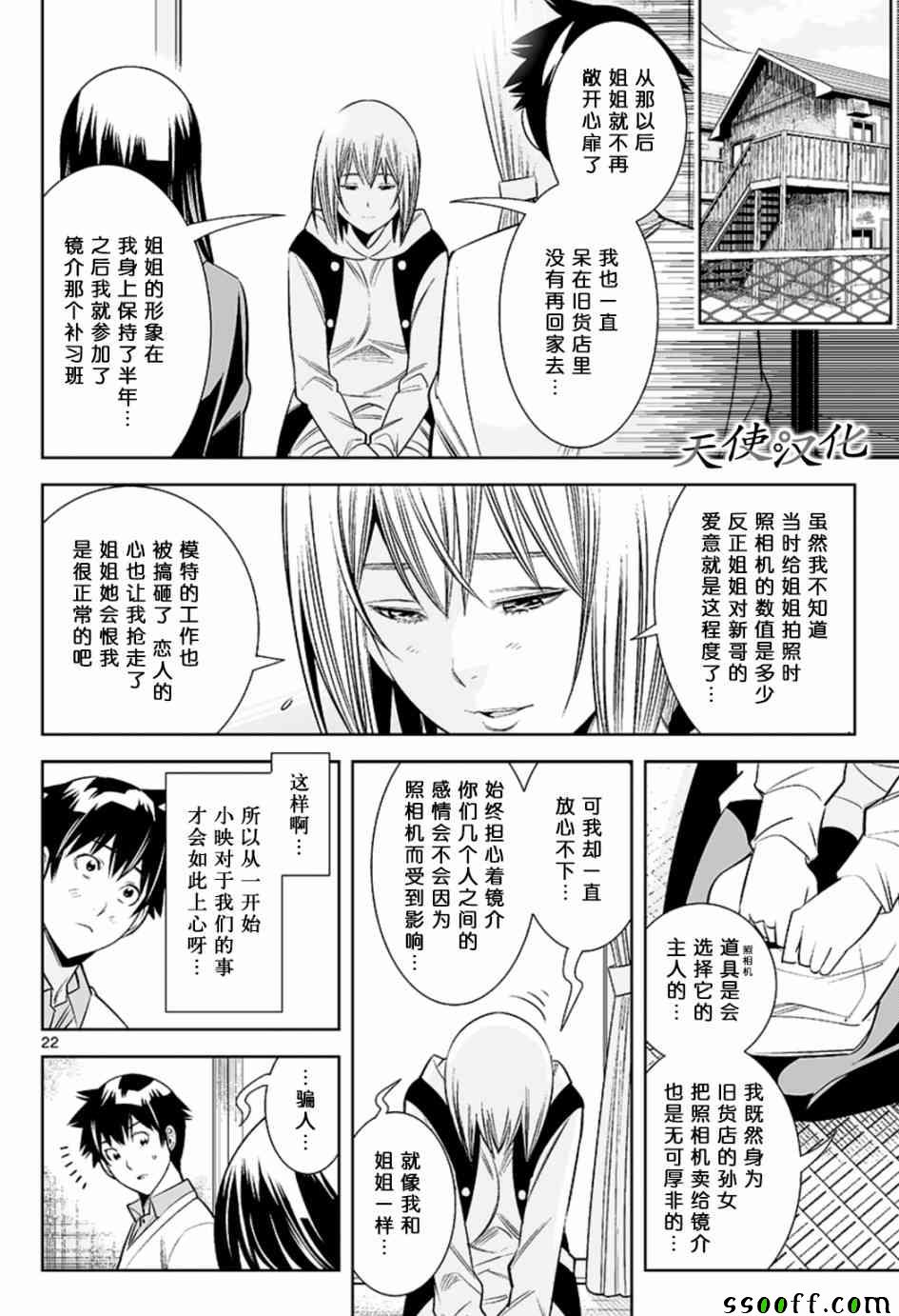 《变身照相机》漫画最新章节第62话免费下拉式在线观看章节第【22】张图片