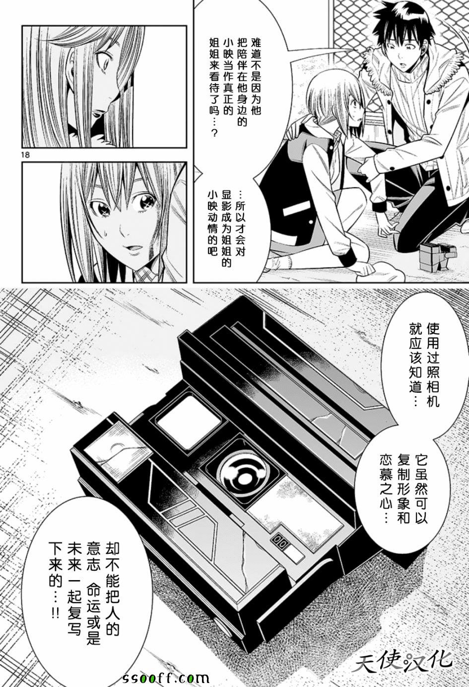 《变身照相机》漫画最新章节第78话免费下拉式在线观看章节第【18】张图片