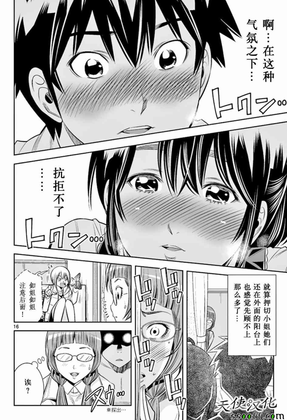 《变身照相机》漫画最新章节第24话免费下拉式在线观看章节第【16】张图片