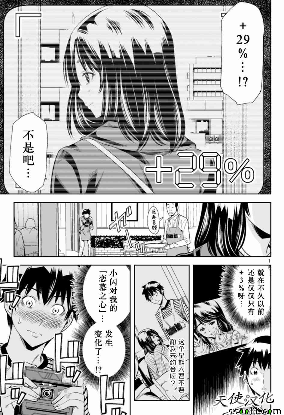 《变身照相机》漫画最新章节第18话免费下拉式在线观看章节第【1】张图片