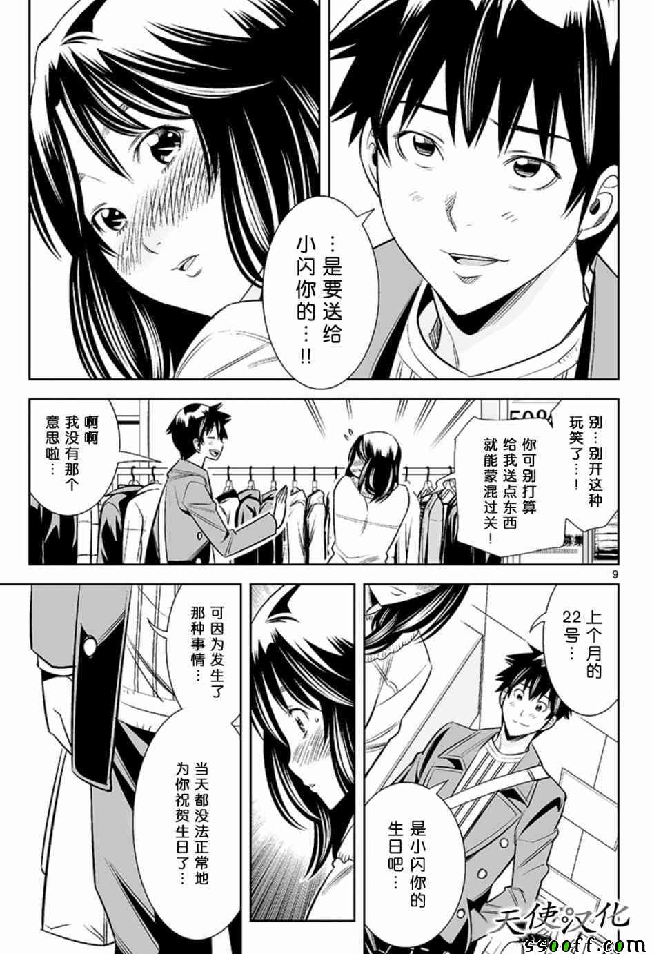 《变身照相机》漫画最新章节第52话免费下拉式在线观看章节第【9】张图片