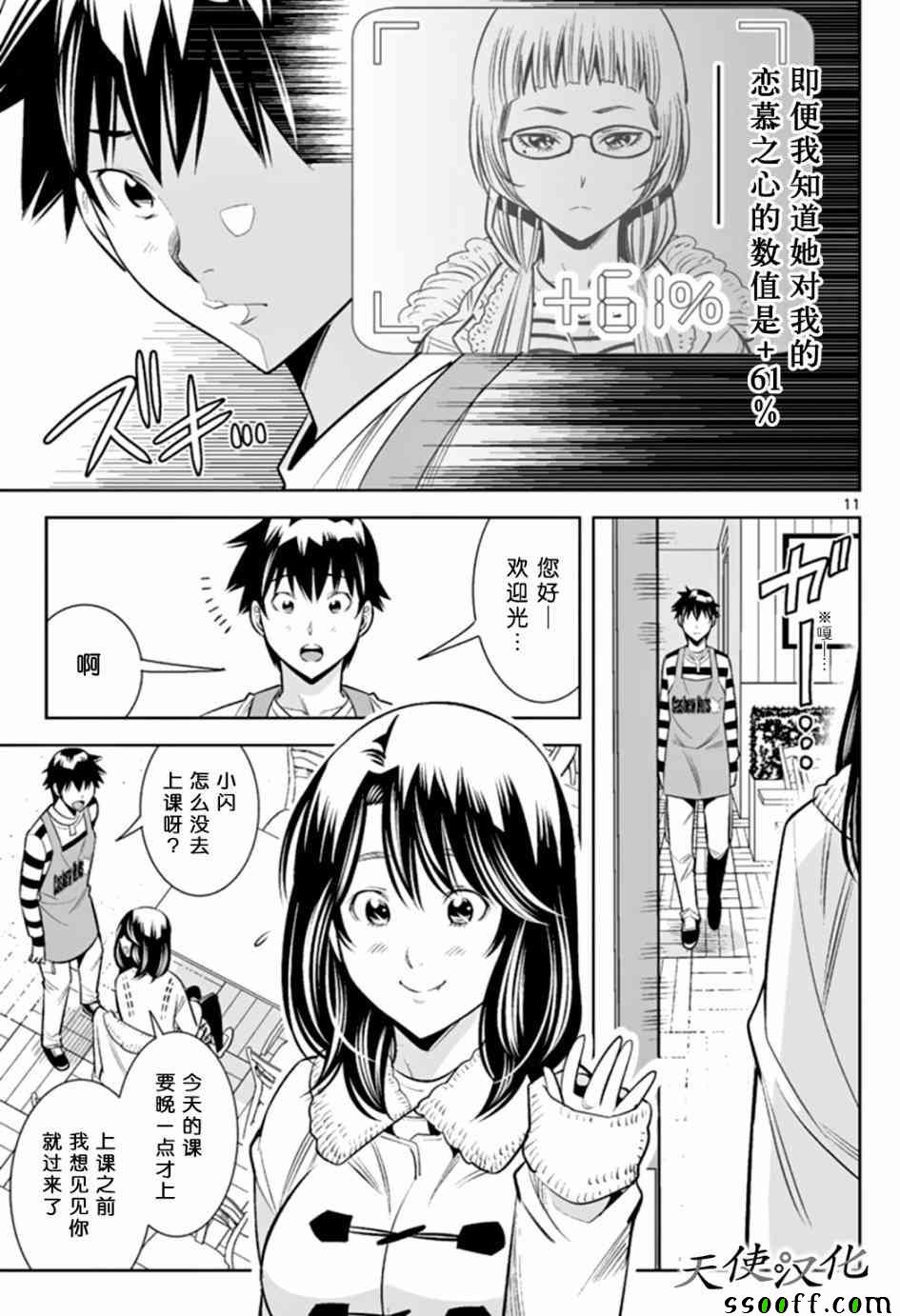 《变身照相机》漫画最新章节第29话免费下拉式在线观看章节第【11】张图片