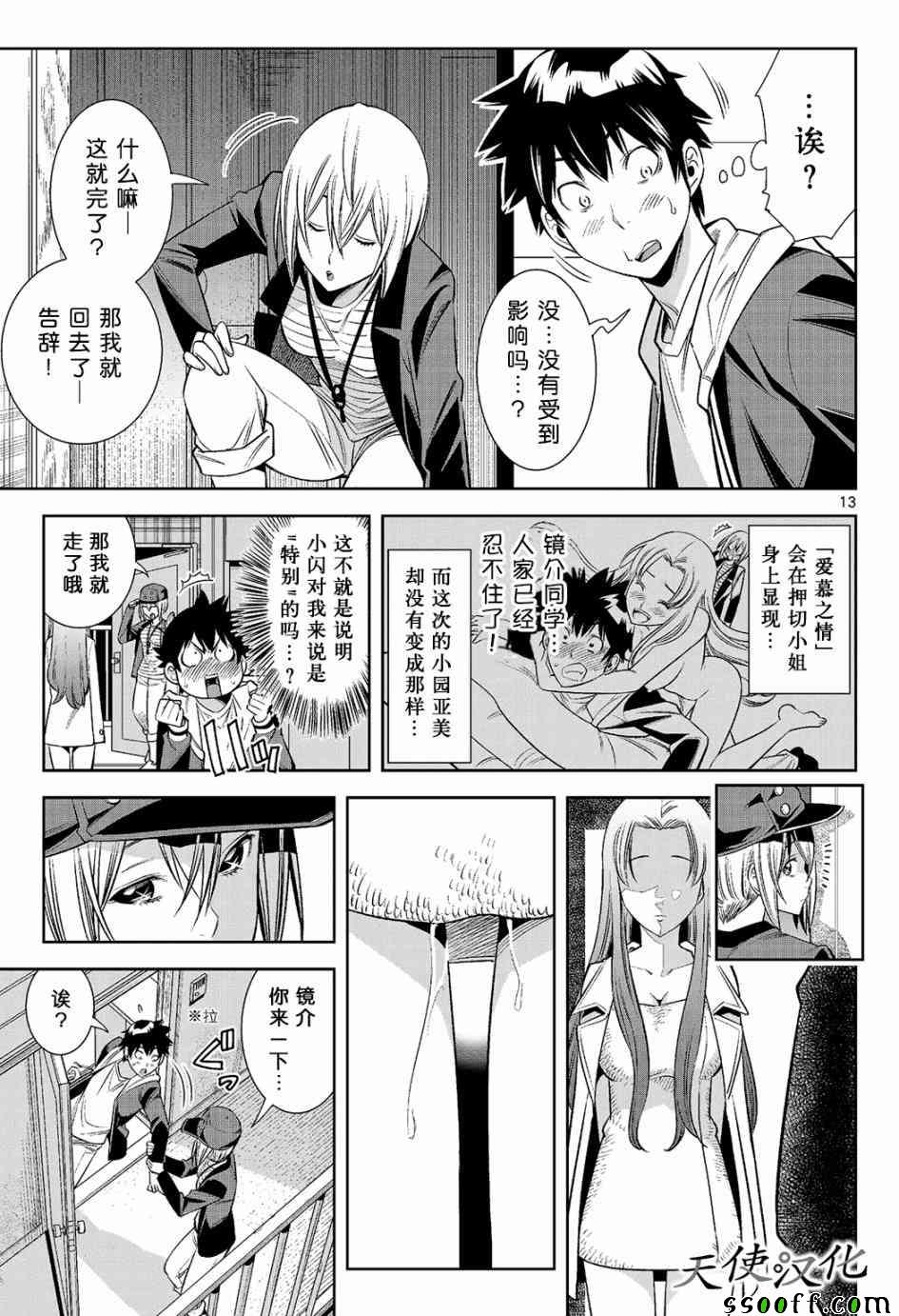 《变身照相机》漫画最新章节第7话免费下拉式在线观看章节第【13】张图片