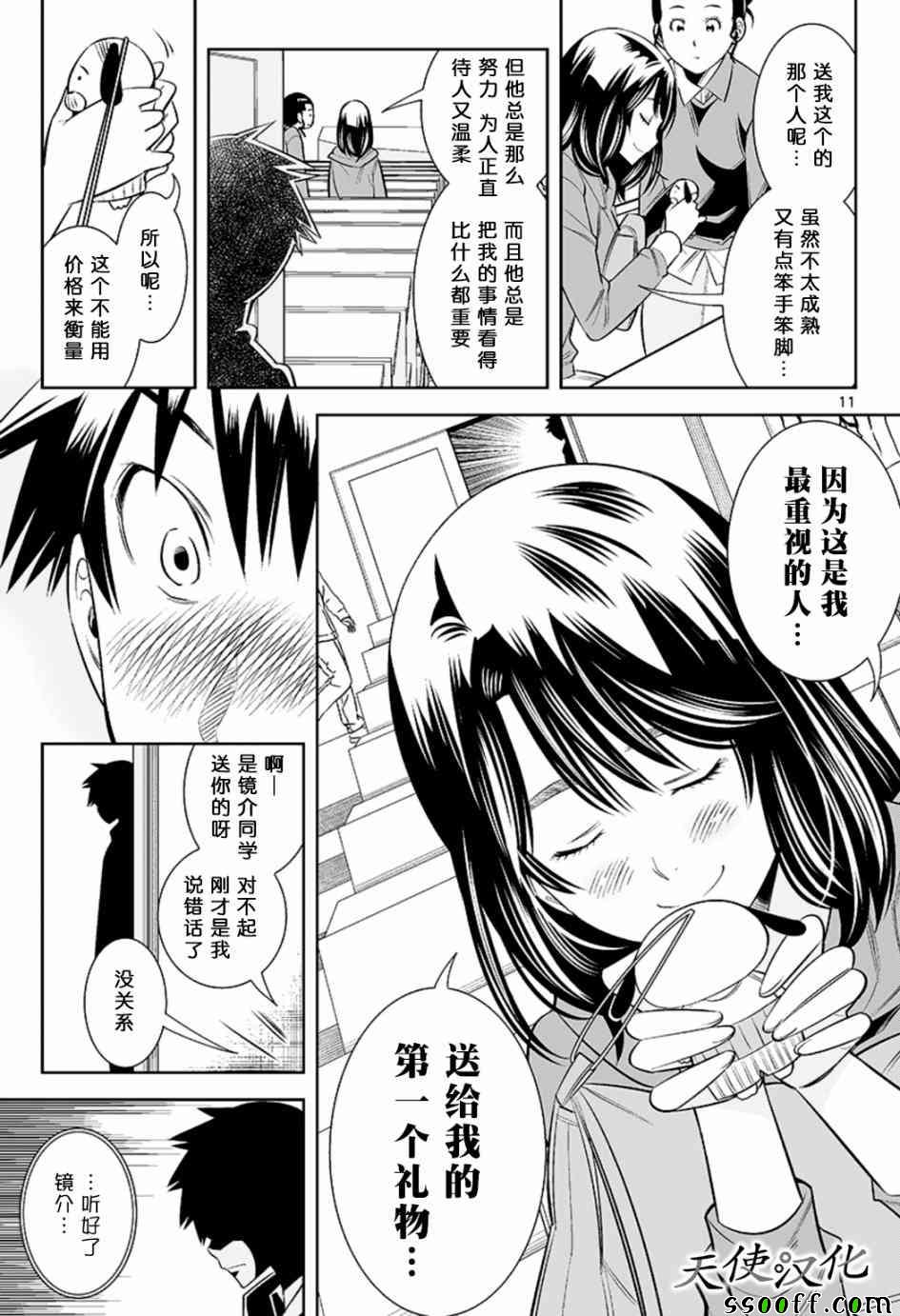 《变身照相机》漫画最新章节第34话免费下拉式在线观看章节第【11】张图片