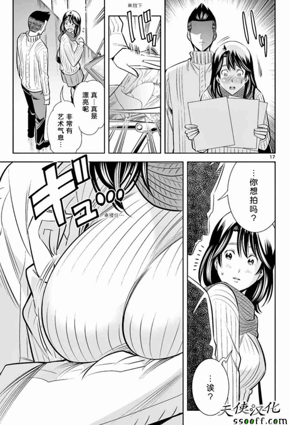 《变身照相机》漫画最新章节第49话免费下拉式在线观看章节第【17】张图片