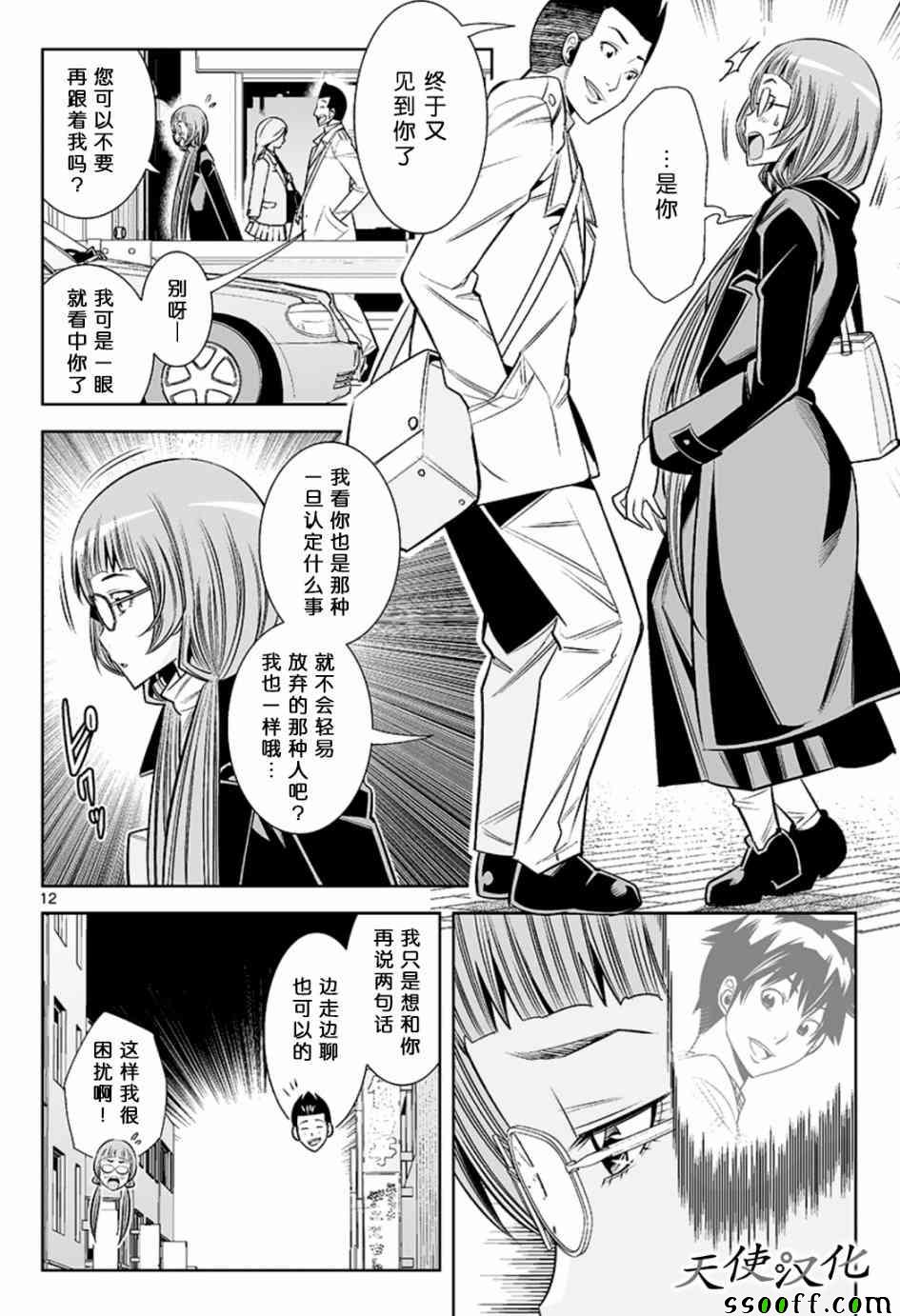 《变身照相机》漫画最新章节第47话免费下拉式在线观看章节第【12】张图片