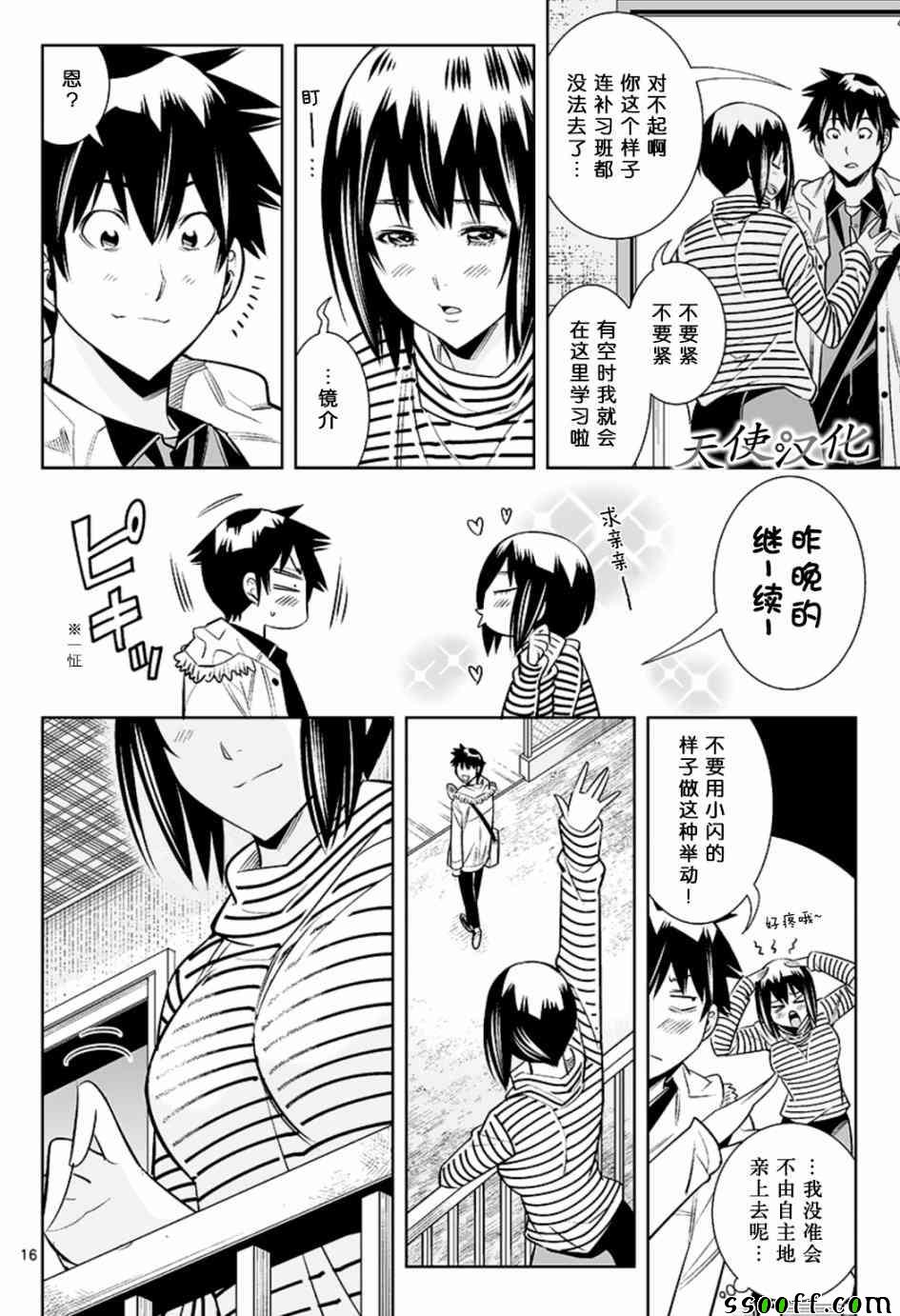 《变身照相机》漫画最新章节第45话免费下拉式在线观看章节第【16】张图片