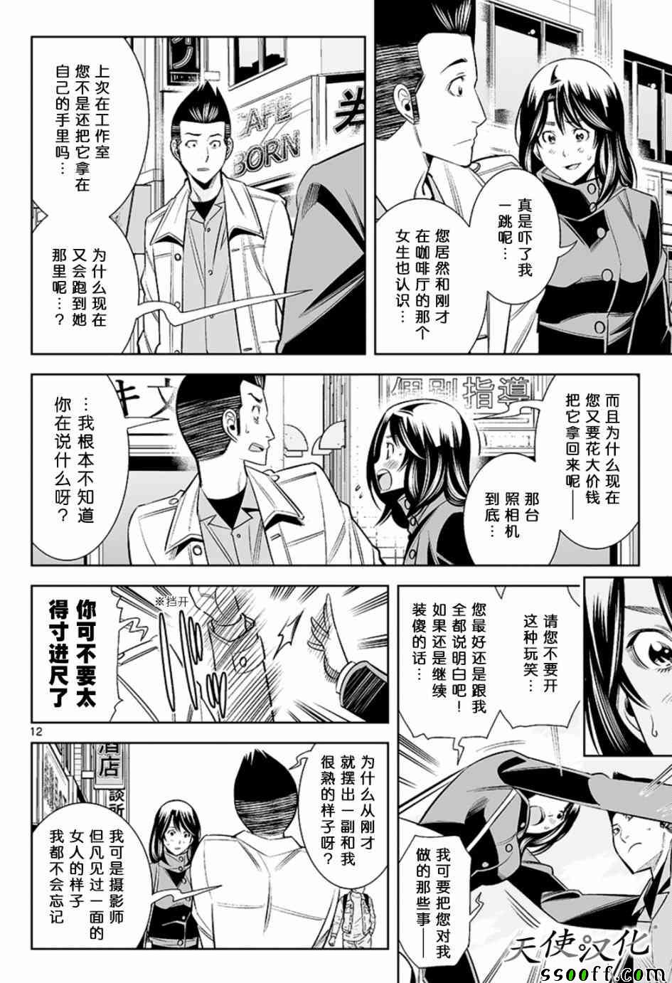 《变身照相机》漫画最新章节第53话免费下拉式在线观看章节第【12】张图片