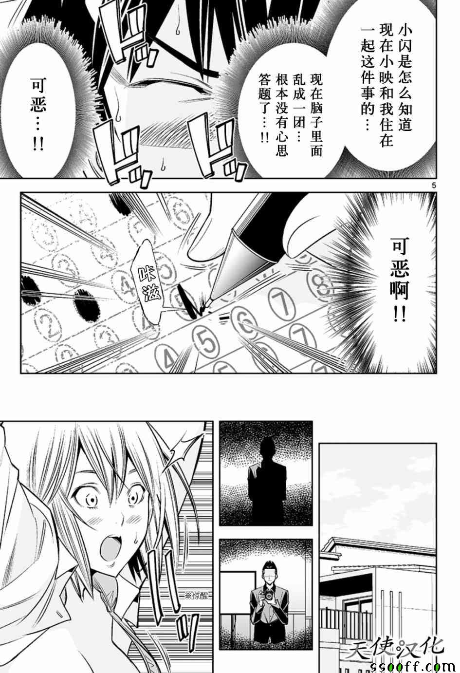 《变身照相机》漫画最新章节第57话免费下拉式在线观看章节第【5】张图片