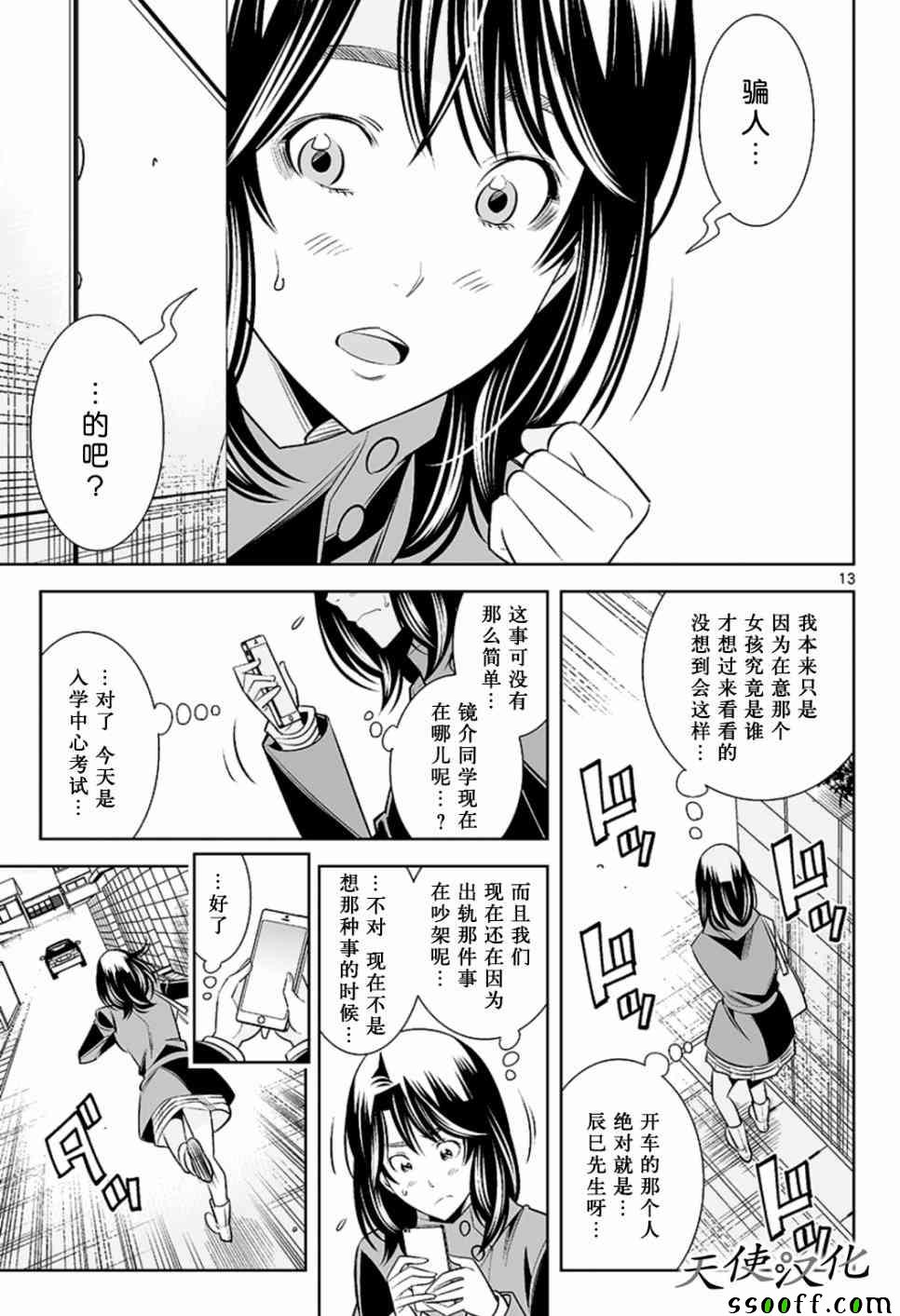 《变身照相机》漫画最新章节第56话免费下拉式在线观看章节第【13】张图片