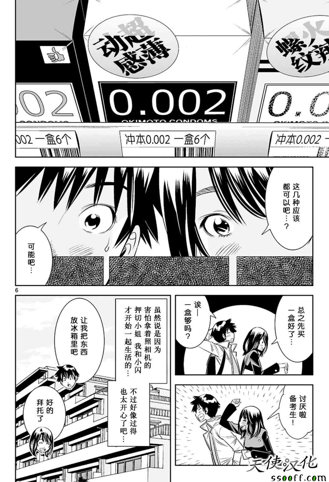 《变身照相机》漫画最新章节第66话免费下拉式在线观看章节第【6】张图片