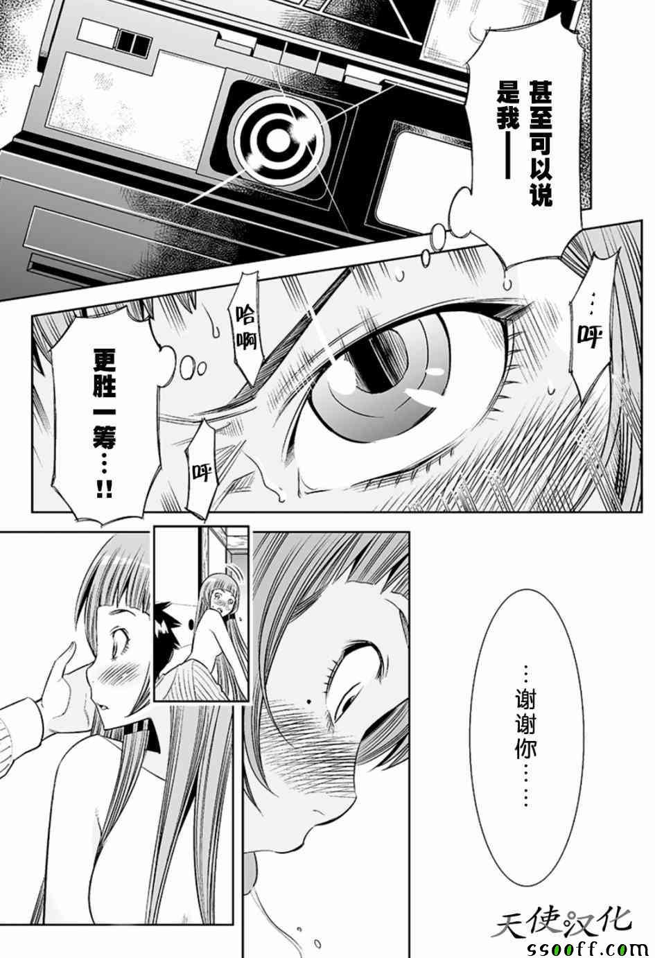 《变身照相机》漫画最新章节第31话免费下拉式在线观看章节第【7】张图片