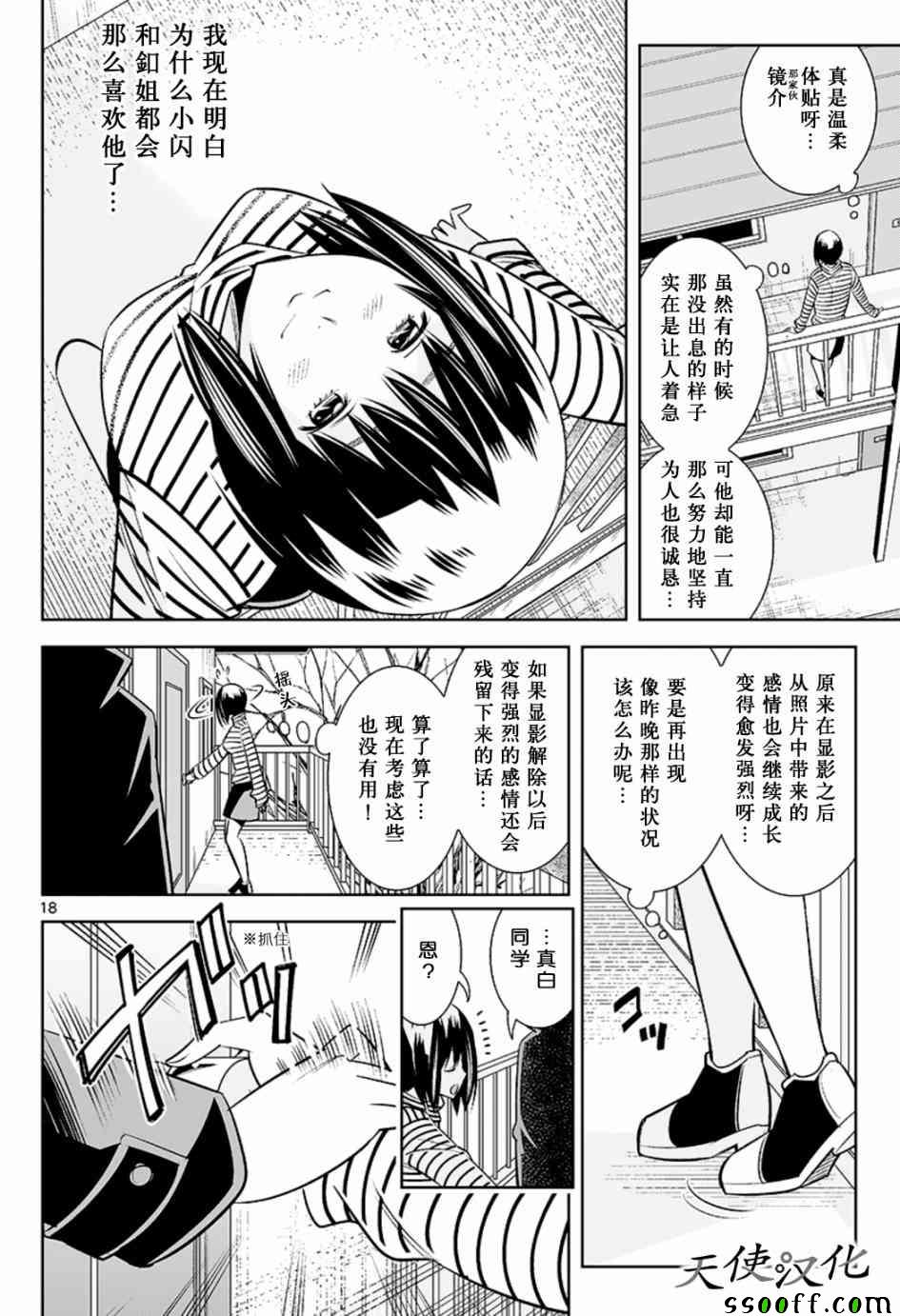 《变身照相机》漫画最新章节第45话免费下拉式在线观看章节第【18】张图片