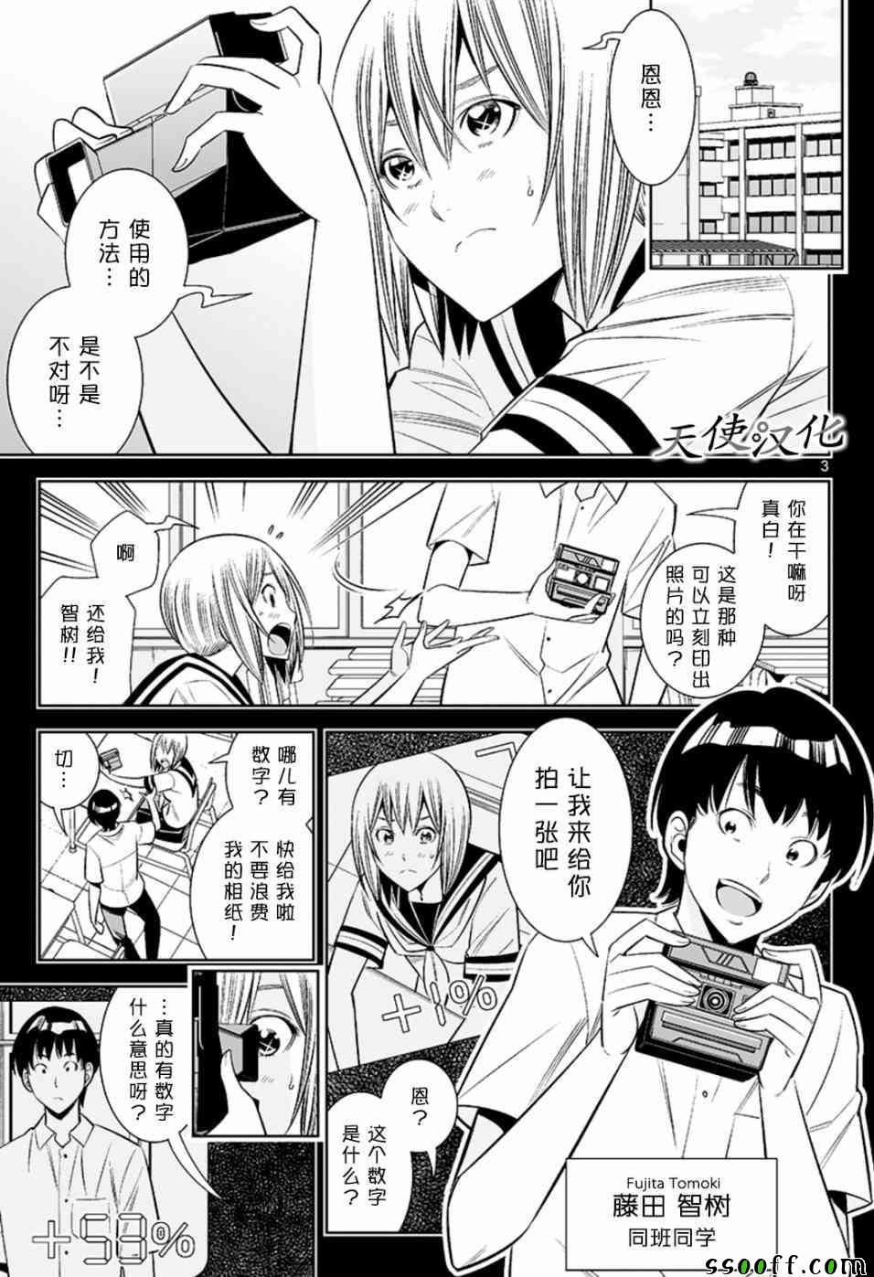 《变身照相机》漫画最新章节第60话免费下拉式在线观看章节第【3】张图片