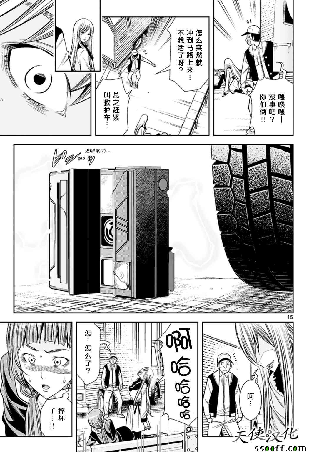 《变身照相机》漫画最新章节第69话免费下拉式在线观看章节第【15】张图片