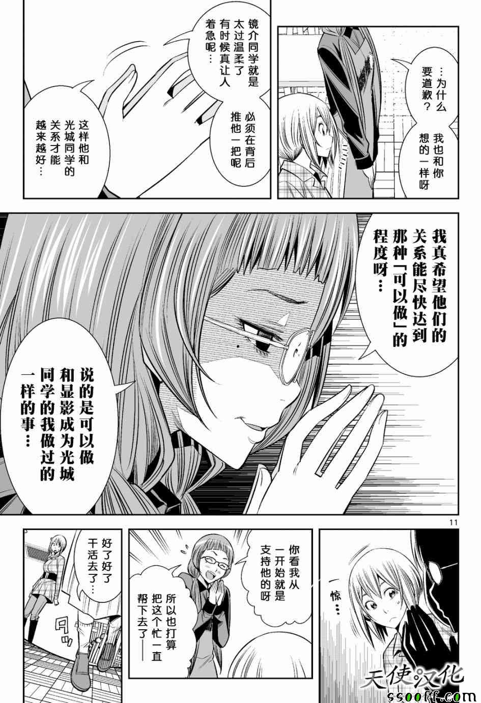 《变身照相机》漫画最新章节第17话免费下拉式在线观看章节第【11】张图片