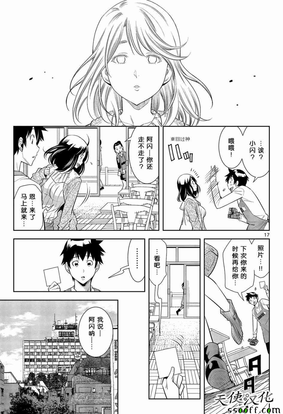 《变身照相机》漫画最新章节第1话免费下拉式在线观看章节第【17】张图片