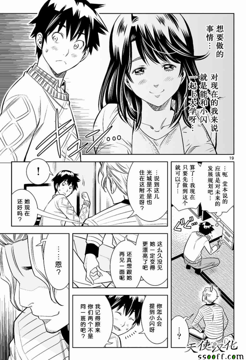 《变身照相机》漫画最新章节第26话免费下拉式在线观看章节第【19】张图片