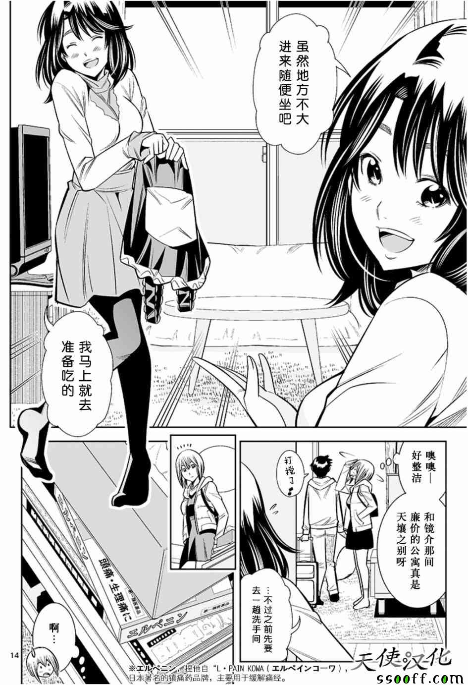 《变身照相机》漫画最新章节第23话免费下拉式在线观看章节第【14】张图片