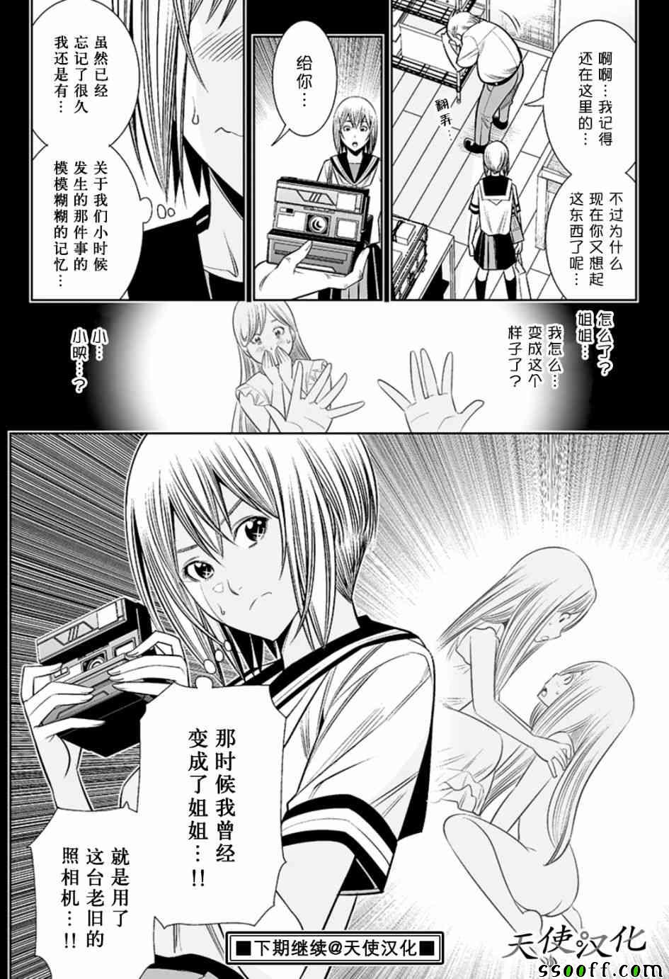 《变身照相机》漫画最新章节第59话免费下拉式在线观看章节第【18】张图片