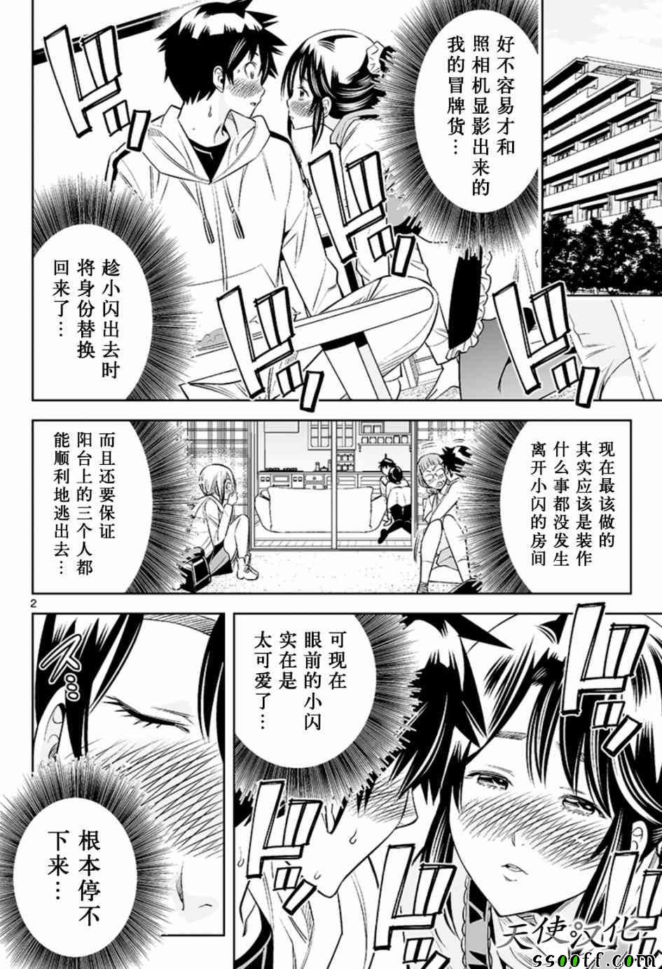 《变身照相机》漫画最新章节第25话免费下拉式在线观看章节第【2】张图片