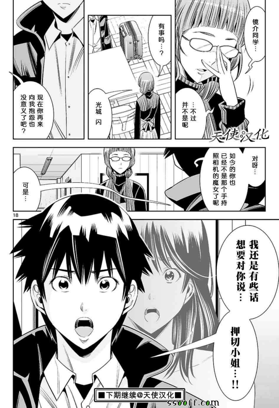 《变身照相机》漫画最新章节第77话免费下拉式在线观看章节第【18】张图片