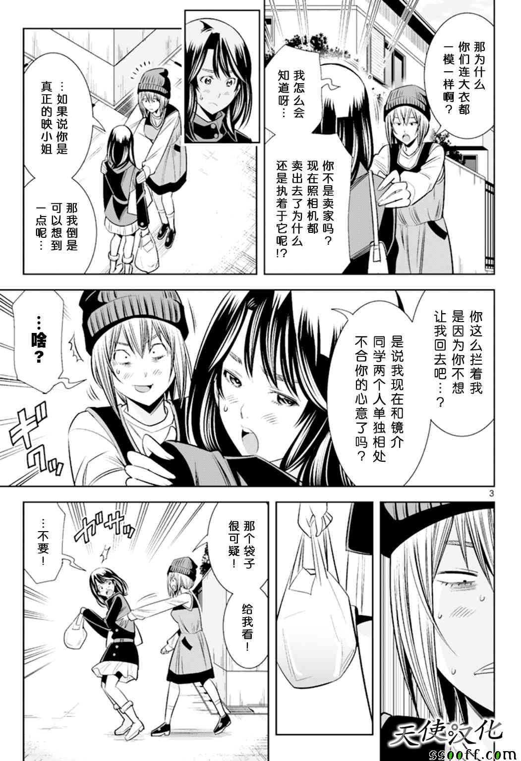 《变身照相机》漫画最新章节第67话免费下拉式在线观看章节第【3】张图片