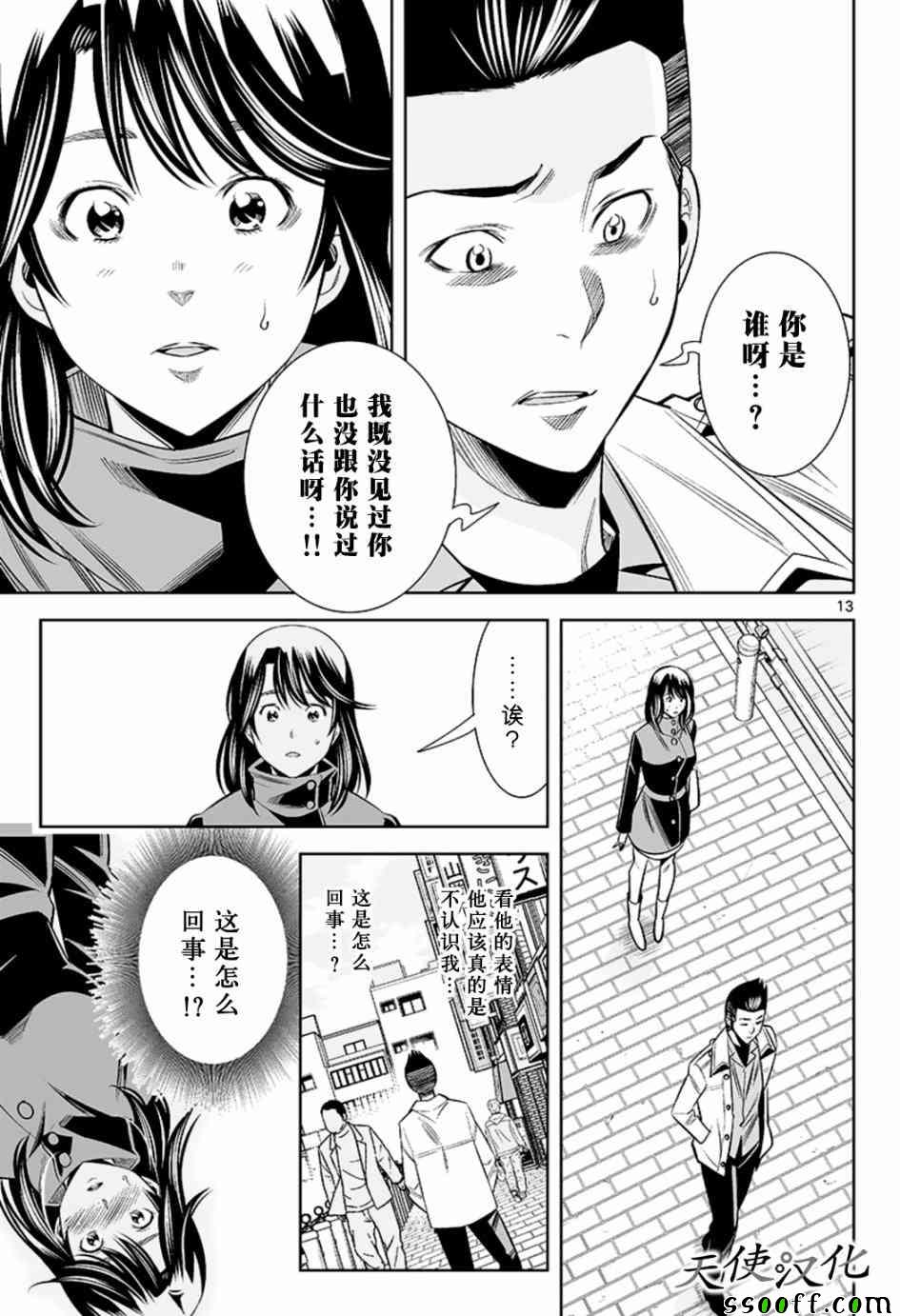 《变身照相机》漫画最新章节第53话免费下拉式在线观看章节第【13】张图片