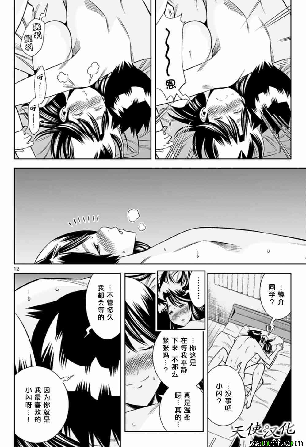 《变身照相机》漫画最新章节第71话免费下拉式在线观看章节第【12】张图片